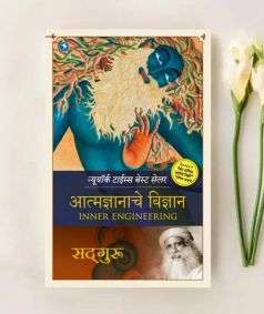 Aatmadnyanache Vidnyan (Marathi e-book download)