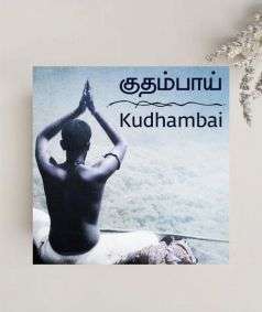 Kudhambai (MP3 Music) [Tamil Single]