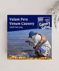 Valam Pera Venum Cauvery - Tamil Folk Song (MP3 Music)